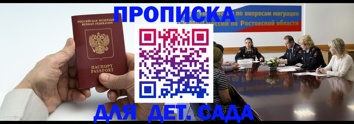 временная регистрация недорого в Баксане