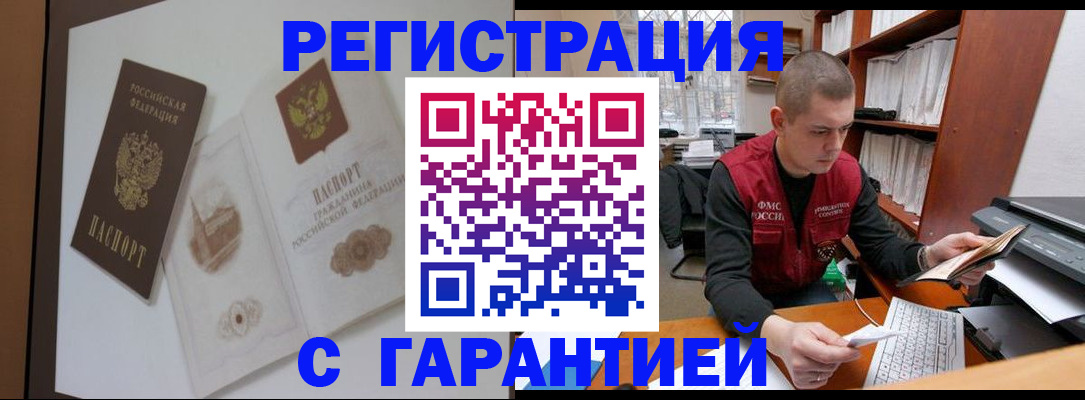 временная регистрация недорого в Баксане