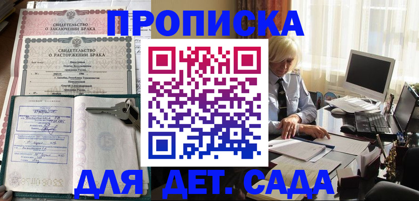 купить прописку в Баксане
