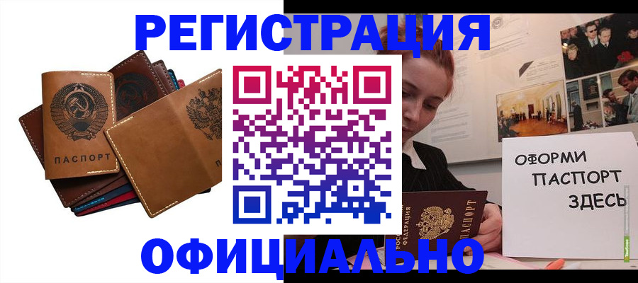 прописка штамп в Баксане